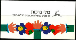 ISRAEL...1993...SEE YOU AGAIN...BOOKLET...BALE 21...MNH. - Booklets