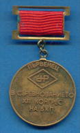 F1599 / Champion Competition - BUSINESS Factory For Plastic Processing (SKPP) "People's Republic". Bulgaria  ORDER MEDAL - Profesionales / De Sociedad