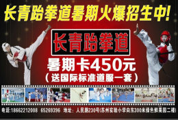 [ T06-022 ]   Taekwondo  ,  China Pre-stamped Card, Postal Stationery - Non Classificati