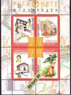 Bulgaria / Bulgarie 2013, Regions – Southwestern Bulgaria, S/S- MNH - Unused Stamps