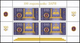 BULGARIA \ BULGARIE - 2014 - 100 Années Loge Maçonnique "Zariya" - PF ** - Freemasonry