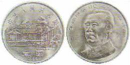 1996 CHINA 110 ANNI OF ZHU DE COMM.COIN 1V - Chine