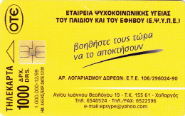Telefonkarte Griechenland Chip OTE 1999   3190 - Griechenland