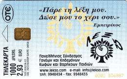 Telefonkarte Griechenland Chip OTE 2001   0202 - Griechenland
