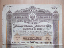 RUSSIE - GOUVERNEMENT IMPERIAL DE RUSSIE -  CHEMINS DE FER RUSSES - 1891 - 125 ROUBLES OR - Rusia