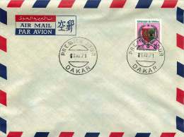 SENEGAL  1971  Armoiries Nationales 35 Fr   FDC Non Adressé - Senegal (1960-...)