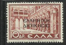 CORFU´ 1941  SOPRASTAMPATO  DI GRECIA OVERPRINTED GREECE DX 10 DRACME MNH - Corfù