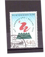 3585  OBL  Y&T  (U.P.U)  *Chine*  29/03  1998 - Used Stamps