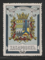 RUSSIA 1913 RARE KHABAROVSK AMUR TERRITORY EXHIBITION 300YRS ROMANOV DYNASTYHM POSTER STAMP CINDERELLA ERINOPHILATELIE - Unused Stamps