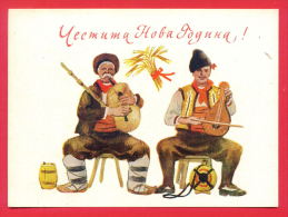 145407 / Mint NEW YEAR - MUSIC BAGPIPER AND REBEC PLAYER - Stationery Entier Ganzsachen Bulgaria Bulgarie Bulgarien - Ansichtskarten