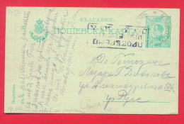 145433A / 1 Lev - CHOUMEN 04.07.1925 - Verified By SHUMENSKA PRISON - ROUSSE 07.07.1925 Stationery Bulgaria Bulgarie - Postcards