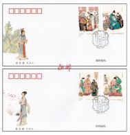 2014-13 CHINA DREAM OF RED MANSION I FDC - 2010-2019