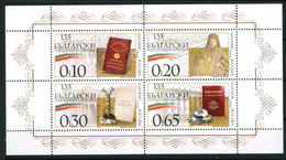 BULGARIA 2014 HISTORY 135 Years Of BULGARIAN PARLIAMENTARISM - Fine Sheet MNH - Unused Stamps