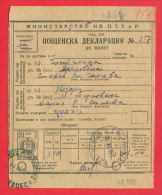 118091 / POST DECLARATION OF WHEELS 1954 Stationery Entier Ganzsachen 24 Stotinki  Bulgaria Bulgarie Bulgarien Bulgarije - Autres & Non Classés