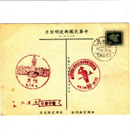 FORMOSA  1948  - Annullo Speciale Illustrato - Cartas & Documentos