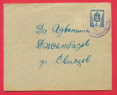 117458 / District Postmark - 1947 - Village MECAREVO - Between Rural Post PAVEL , SVISHTOV REGION Bulgaria Bulgarie - Covers & Documents