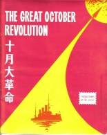 THE GREAT OCTOBER SOCIALIST REVOLUTION POSTAGE STAMPS OF THE USSR 100 FRANCOBOLLI DIVERSI FRA.516 - Colecciones