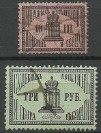 RUSSLAND RUSSIA Russie 2 Gerichtsmarken & Court Fee 10 Kop. & 3 Rbl. O - Gerichtsdienste