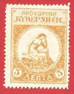 CRETA - MH - 1905 - Emissione Degli Insorti - 5 Lepton - Michel CT-VR 6 - Crete