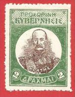 CRETA - MH - 1905 - Emissione Degli Insorti - Re Giorgio - 2 ₯ - Michel CT-VR 11 - Kreta