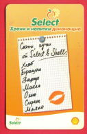 H197 / MOBIKA -  SHELL  MOTOR OIL , SELECT - SHOP FOR FOOD AND DRINKS  - Phonecards Télécartes Telefonkarten Bulgaria - Bulgaria