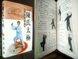 CHINESE TAIJIQUAN SCRIPTURE TAIJIQUAN CHEN Zhengley Sport Arts Martiaux Martial Art Tai Ji Quan Tai Chi Chuan T 千艾志禅 Uan - Practical
