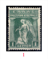 Grecia-F0054 - 1914 - Y&T: N.259, 260, 261, 262, 264, (+/o) - A Scelta. - Altri & Non Classificati