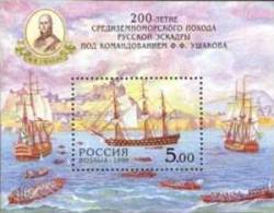 Russia 1999 Bicentenary Of Naval Expedition To Mediterranean Sailing Ships Command Portrait Militaria Navy Michel BL23 - Collections