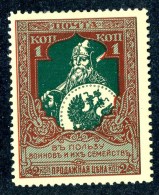 18344  Russia 1914    Scott #B5  Zagorsky #126* 11 1/2   Offers Welcome - Neufs