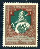 18347  Russia 1914    Scott #B5  Zagorsky #126* 11 1/2   Offers Welcome - Nuovi