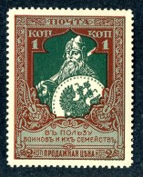 18350  Russia 1914    Scott #B5  Zagorsky #126A** 12 1/2   Offers Welcome - Unused Stamps