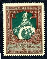 18351  Russia 1914    Scott #B5  Zagorsky #126A* 12 1/2   Offers Welcome - Nuevos