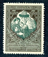 18376  Russia 1914    Scott #B7  Zagorsky #128** 11 1/2   Offers Welcome - Nuevos