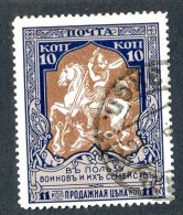 18407  Russia 1914    Scott #B130  Zagorsky #133A(o) 12 1/2   Offers Welcome - Used Stamps