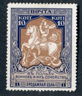 18420  Russia 1914    Scott #B13  Zagorsky #133A* 12 1/2   Offers Welcome - Nuevos