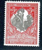 18439  Russia 1914    Scott #B10  Zagorsky #131* 11 1/2   Offers Welcome - Nuevos