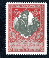 18449  Russia 1914    Scott #B10  Zagorsky #131B* 13 1/2   Offers Welcome - Unused Stamps