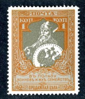 18459  Russia 1914    Scott #B9  Zagorsky #130* 11 1/2   Offers Welcome - Nuovi