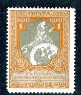 18460  Russia 1914    Scott #B9  Zagorsky #130* 11 1/2   Offers Welcome - Nuovi