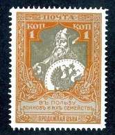 18461  Russia 1914    Scott #B9  Zagorsky #130* 11 1/2   Offers Welcome - Neufs