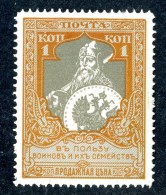 18462  Russia 1914    Scott #B9  Zagorsky #130* 11 1/2   Offers Welcome - Unused Stamps