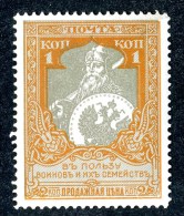 18465  Russia 1914    Scott #B9  Zagorsky #130* 11 1/2   Offers Welcome - Nuovi