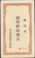 CHINA CHINE MANCHUKUO  GIFT CERTIFICATES 20YUAN - 1932-45  Mandschurei (Mandschukuo)