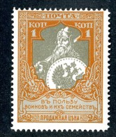 18793  Russia 1915  Michel #100A  Scott #B9 * Zagorsky #130  (k11.50)  Offers Welcome! - Nuovi