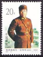 China 1993 Yvert 3198, Centenary Of The Birth Of General Yang Hucheng, MNH - Neufs