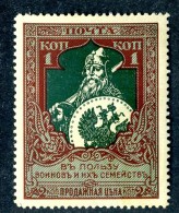 18826  Russia 1914  Michel #  Scott #B5a * Zagorky #126B 13.25  Offers Welcome! - Ungebraucht