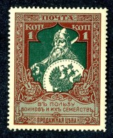 18843  Russia 1914  Michel #  Scott #B5a * Zagorsky #126B (k 13.25)  Offers Welcome! - Unused Stamps