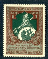 18844  Russia 1914  Michel #  Scott #B5a ** Zagorsky #126B (k 13.25)  Offers Welcome! - Neufs