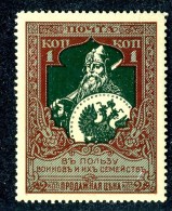 18845  Russia 1914  Michel #  Scott #B5a ** Zagorsky #126B (k 13.25)  Offers Welcome! - Unused Stamps