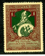 18846  Russia 1914  Michel #  Scott #B5a * Zagorsky #126B (k 13.25)  Offers Welcome! - Neufs